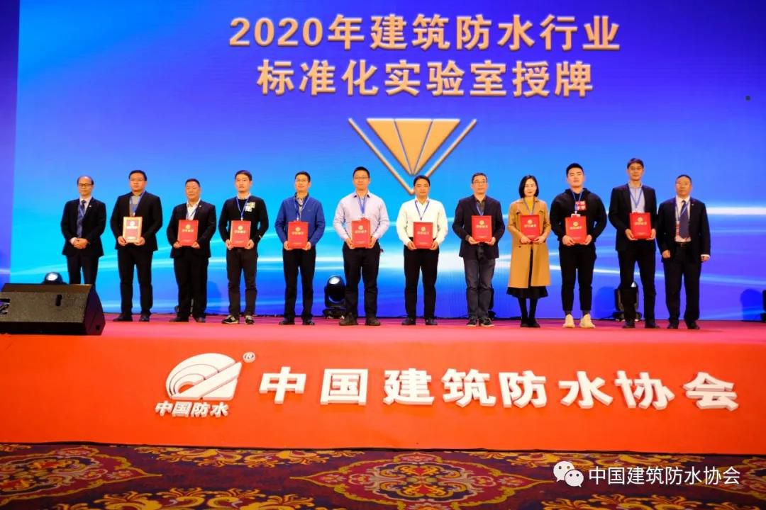 2020年【建筑防水行業標準化實驗室】授權儀式成功舉行， 晶達位列其中