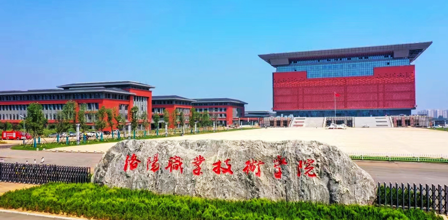 洛陽職業(yè)技術學院