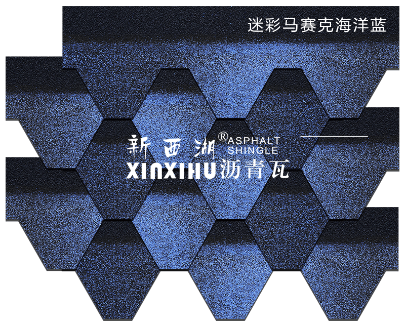 迷彩馬賽克海洋藍(lán)瀝青瓦組合效果