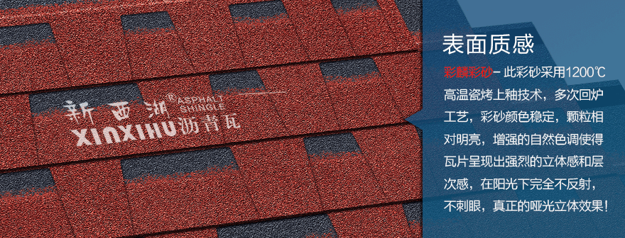 標準雙層晚霞紅瀝青瓦細節02 標準雙層晚霞紅瀝青瓦細節02