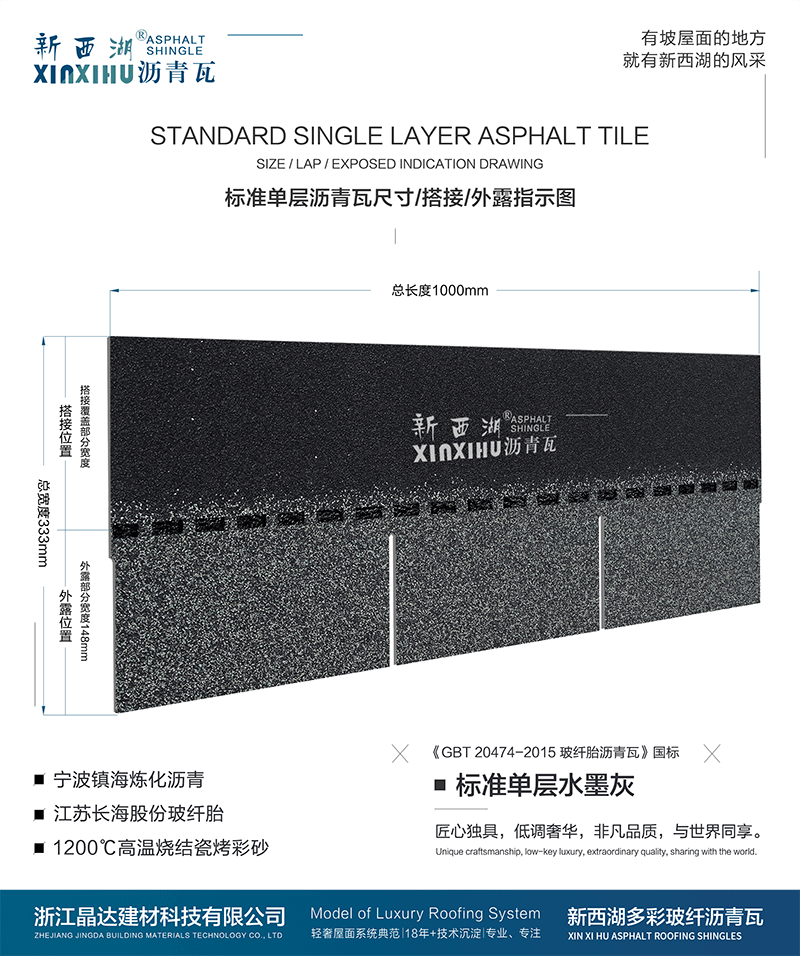標(biāo)準(zhǔn)單層水墨灰瀝青瓦尺寸詳解 標(biāo)準(zhǔn)單層水墨灰瀝青瓦尺寸詳解