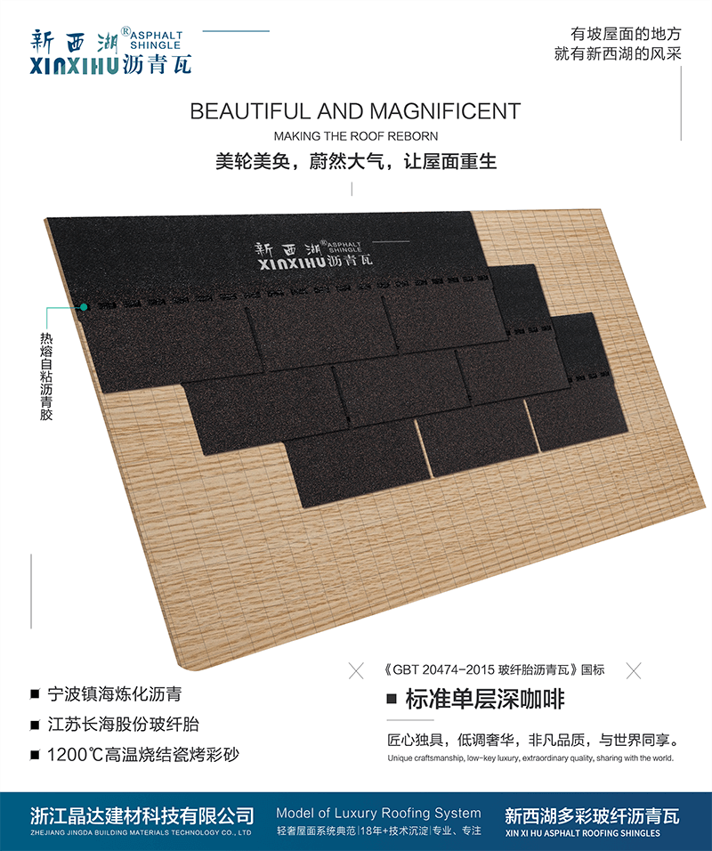 標準單層深咖啡瀝青瓦組合效果 標準單層深咖啡瀝青瓦組合效果