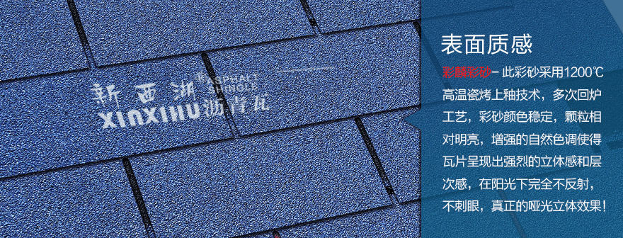 標準單層寶石藍瀝青瓦細節(jié)02 標準單層寶石藍瀝青瓦細節(jié)02