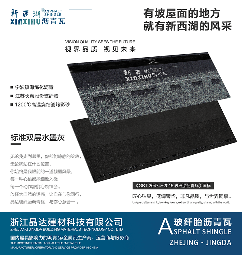 標準雙層水墨灰瀝青瓦實樣 標準雙層水墨灰瀝青瓦實樣