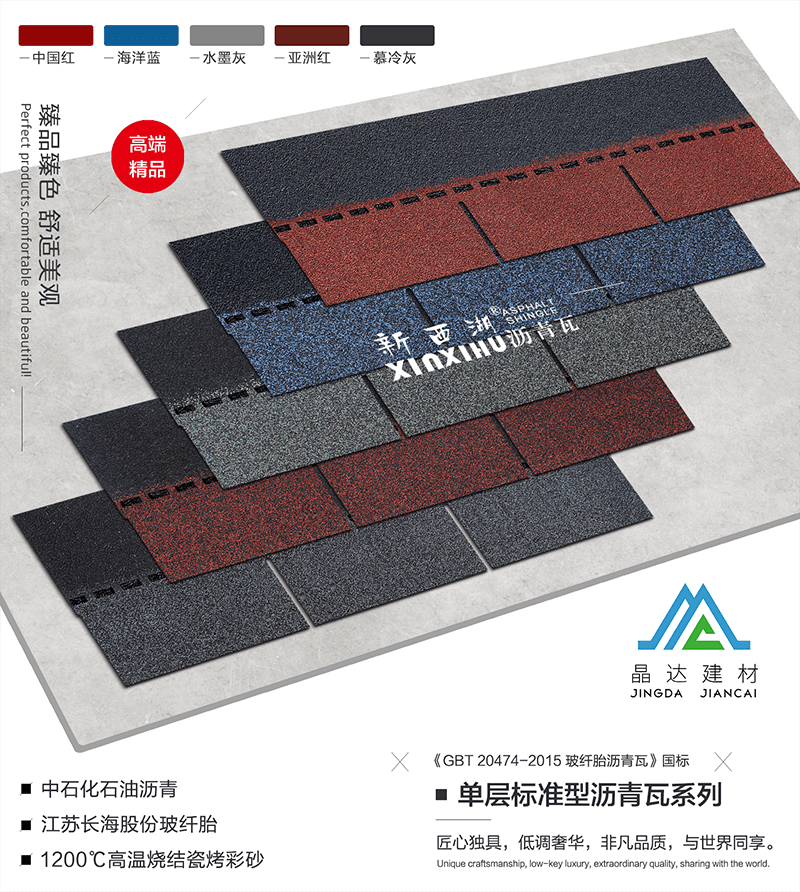 單層標(biāo)準(zhǔn)型瀝青瓦 單層標(biāo)準(zhǔn)型瀝青瓦