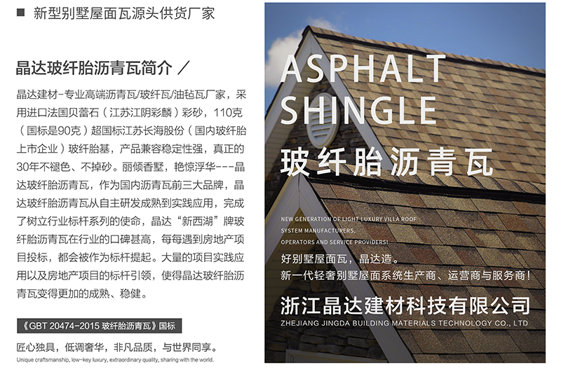 晶達瀝青瓦簡介 晶達瀝青瓦簡介